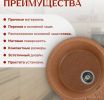 Кухонная мойка Saniteco Pura (терракот)