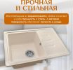 Кухонная мойка Saniteco Rosa (бежевый)