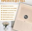 Кухонная мойка Saniteco Rosa (бежевый)