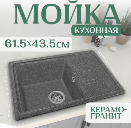 Кухонная мойка Saniteco Rosa (графит)