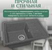 Кухонная мойка Saniteco Rosa (графит)