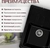 Кухонная мойка Saniteco Rosa (оникс)