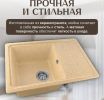 Кухонная мойка Saniteco Rosa (песок)