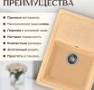 Кухонная мойка Saniteco Rosa (песок)