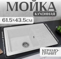 Кухонная мойка Saniteco Rosa (серый)