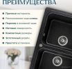 Кухонная мойка Saniteco Vetus (черный)
