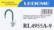 Смеситель Ledeme L4955A-9