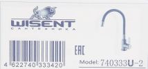 Смеситель Wisent W740333U-2