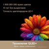 Телевизор Dreame 55Q100