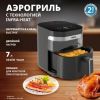 Аэрогриль (аэрофритюрница) Tefal EY8328E0