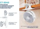 Вентилятор CENTEK CT-5045