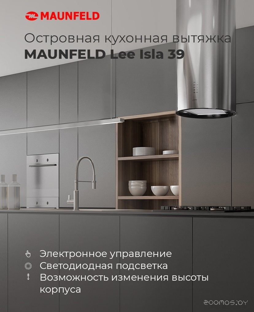 Кухонная вытяжка Maunfeld Lee Isla 39 (бежевый), фото 11