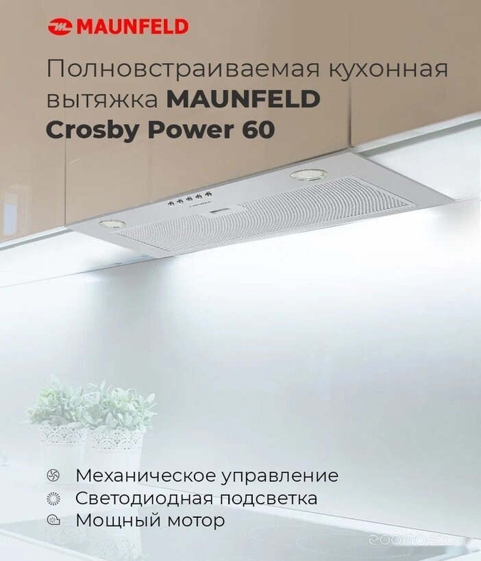 Кухонная вытяжка Maunfeld Crosby Power 60 (черный), фото 7
