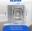 Кухонная мойка Saniteco 6060-R