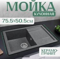 Кухонная мойка Saniteco Fama (графит)