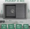 Кухонная мойка Saniteco Fama (графит)