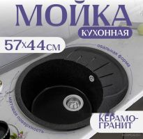 Кухонная мойка Saniteco Pura (черный)