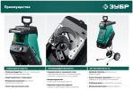 Садовый измельчитель ЗУБР ЗИЭ-40-2300