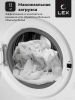 Стиральная машина LEX LWM12012WBlID