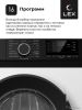 Стиральная машина LEX LWM12012WBlID