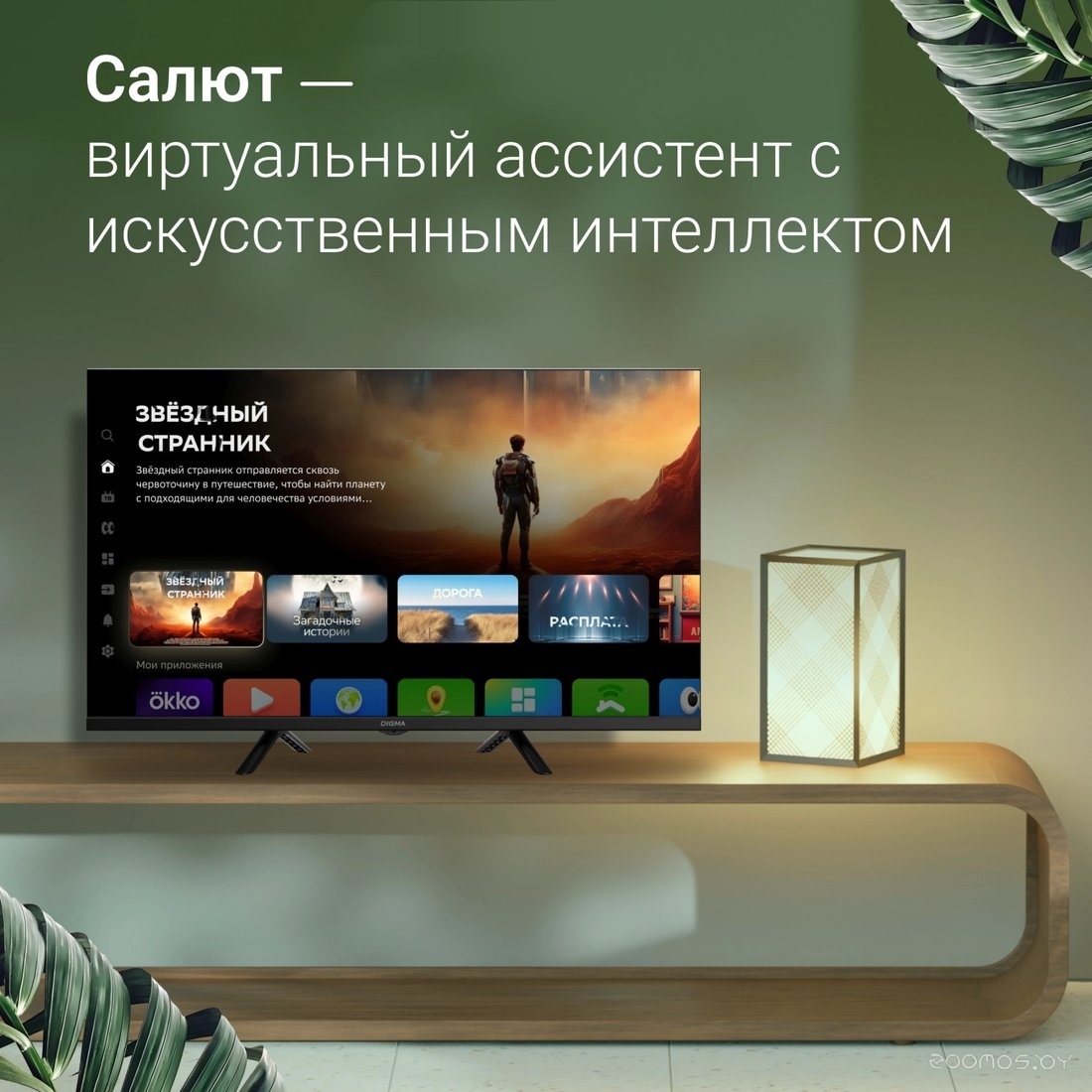 Телевизор DIGMA DM-LED32SBB36, фото 9