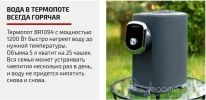 Термопот Brayer BR1094