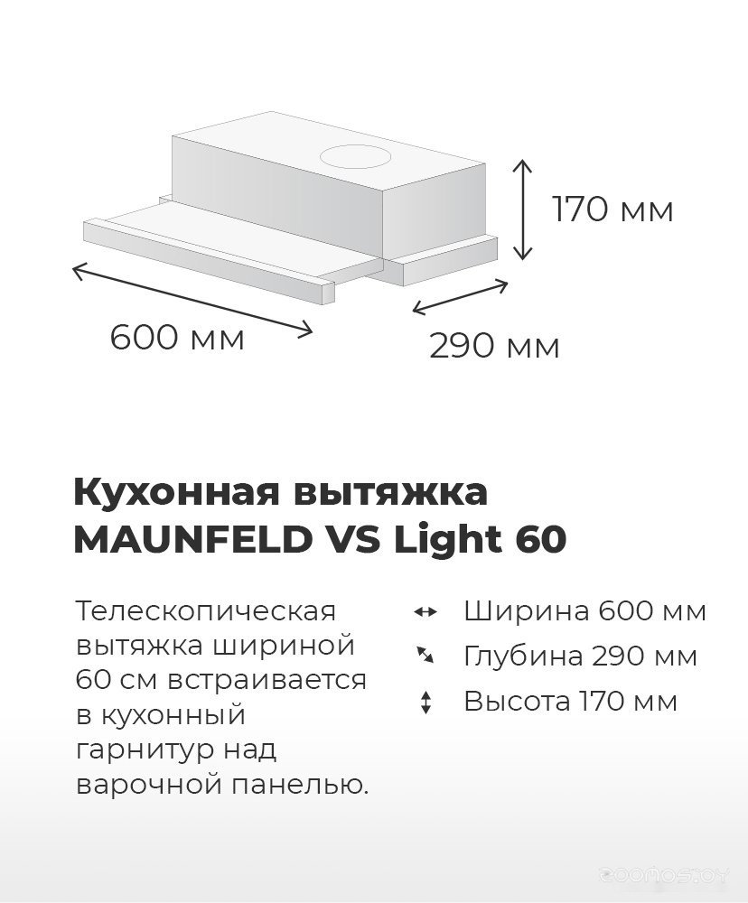 Кухонная вытяжка Maunfeld VS Light 60 (черный), фото 11