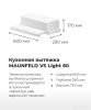 Кухонная вытяжка Maunfeld VS Light 60 (белый)