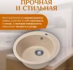 Кухонная мойка Saniteco Linea (бежевый)