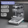 Встраиваемая посудомоечная машина Zigmund & Shtain DW 312.4