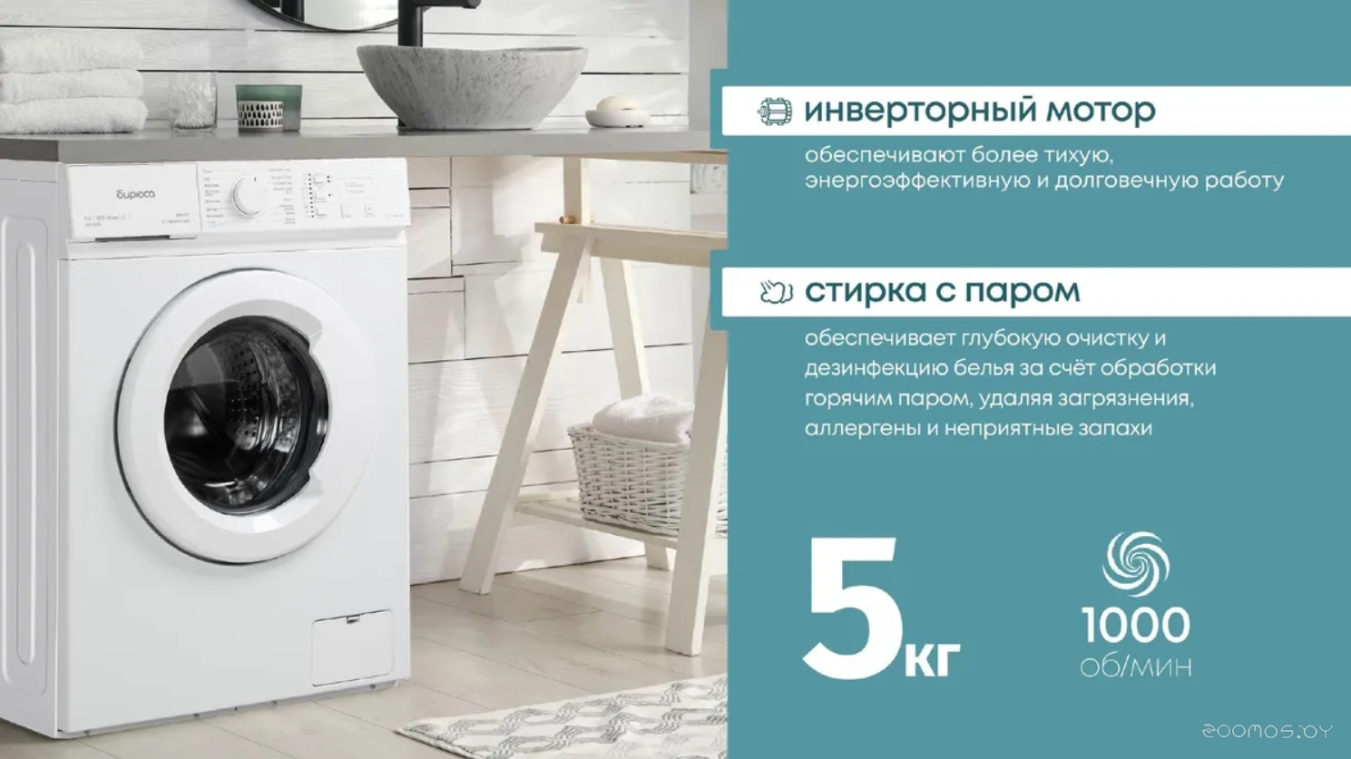 Стиральная машина Бирюса WM-SM510/10 M, фото 3