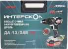 Дрель-шуруповерт Интерскол ДА-13/36В 70 814.2.2.70 (с 2-мя АКБ, кейс)