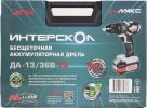 Дрель-шуруповерт Интерскол ДА-13/36В 70 814.2.2.70 (с 2-мя АКБ, кейс)