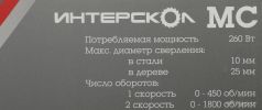 Дрель-шуруповерт Интерскол ДШ-10/260Э2 211.3.0.30