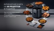 Аэрогриль (аэрофритюрница) Polaris PAF 5502 (черный)