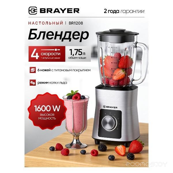 Блендер Brayer BR1208, фото 2
