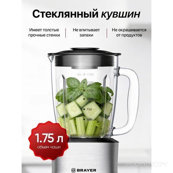 Блендер Brayer BR1208, фото 5