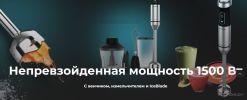 Погружной блендер Cecotec Power TitanBlack 1500 XL Cream&Crush