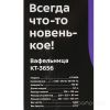 Вафельница Kitfort КТ-3656