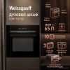 Электрический духовой шкаф Weissgauff EOM 710 SB