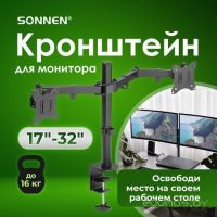 Кронштейн для монитора SONNEN 455943