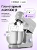 Миксер Kitfort КТ-4433