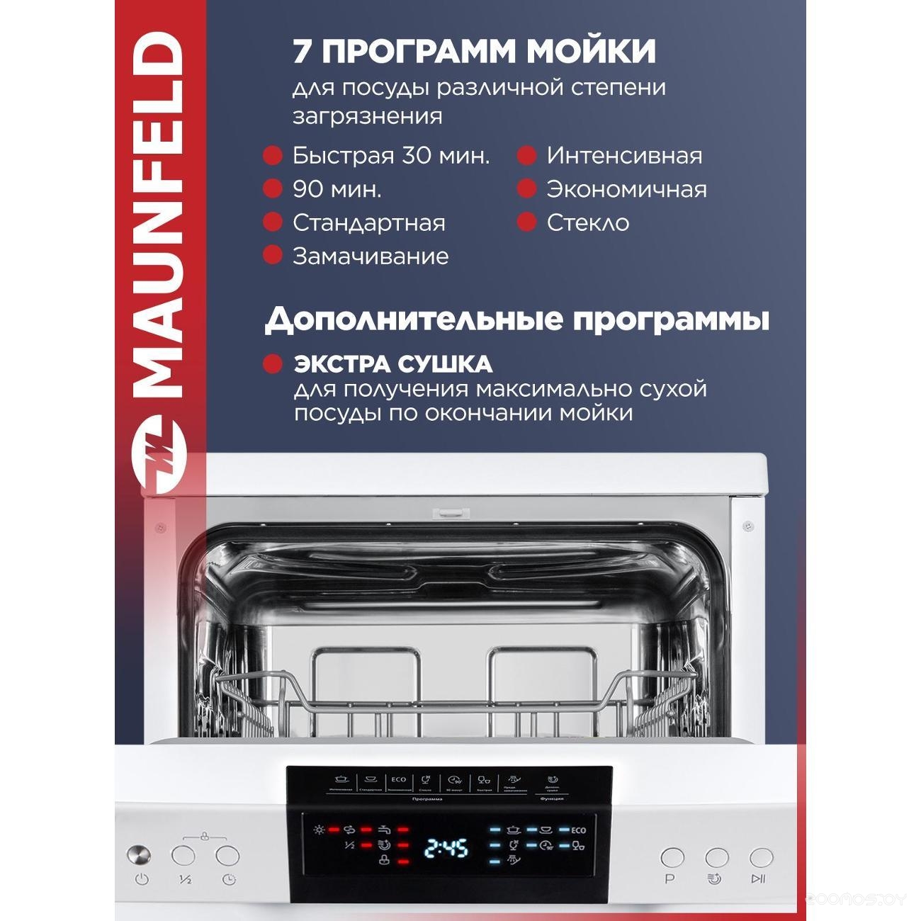 Отдельностоящая посудомоечная машина Maunfeld MWF45220W, фото 16