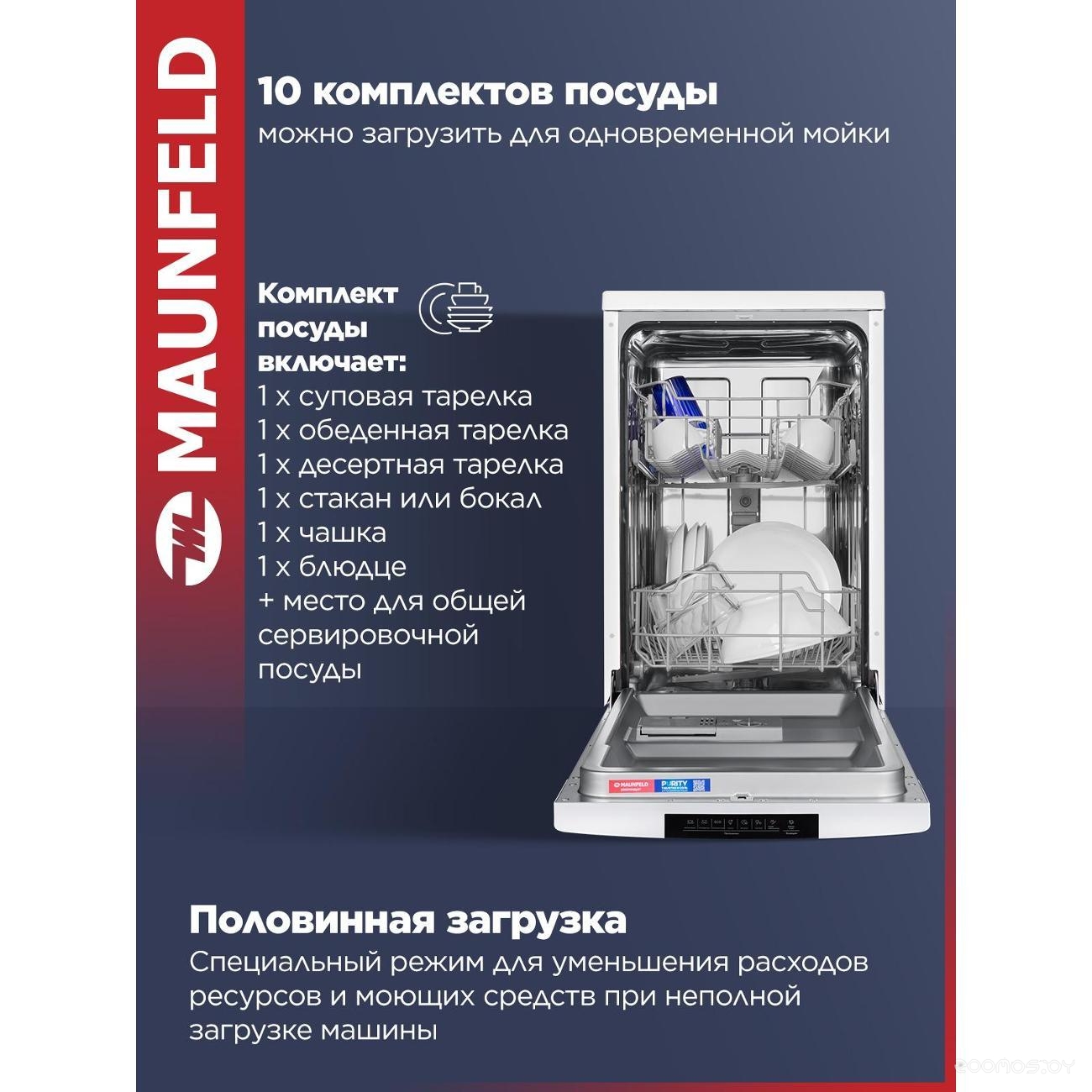 Отдельностоящая посудомоечная машина Maunfeld MWF45220W, фото 11