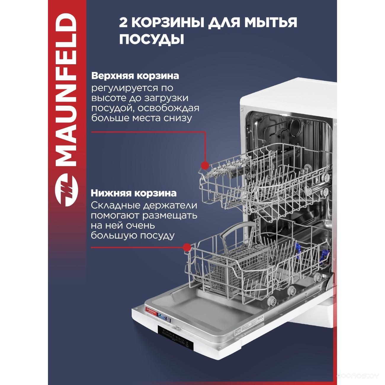 Отдельностоящая посудомоечная машина Maunfeld MWF45220W, фото 12