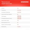 Промышленный фен StarWind HG2000S1