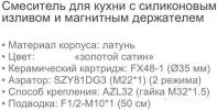Смеситель Ledeme L4397Y-2