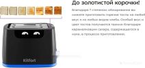 Тостер Kitfort KT-6410