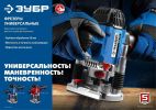 Вертикальный фрезер ЗУБР ФМР-1200