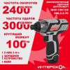 Винтоверт Интерскол ШАУ-100/12Э 808.2.2.70 (с 2-мя АКБ, кейс)